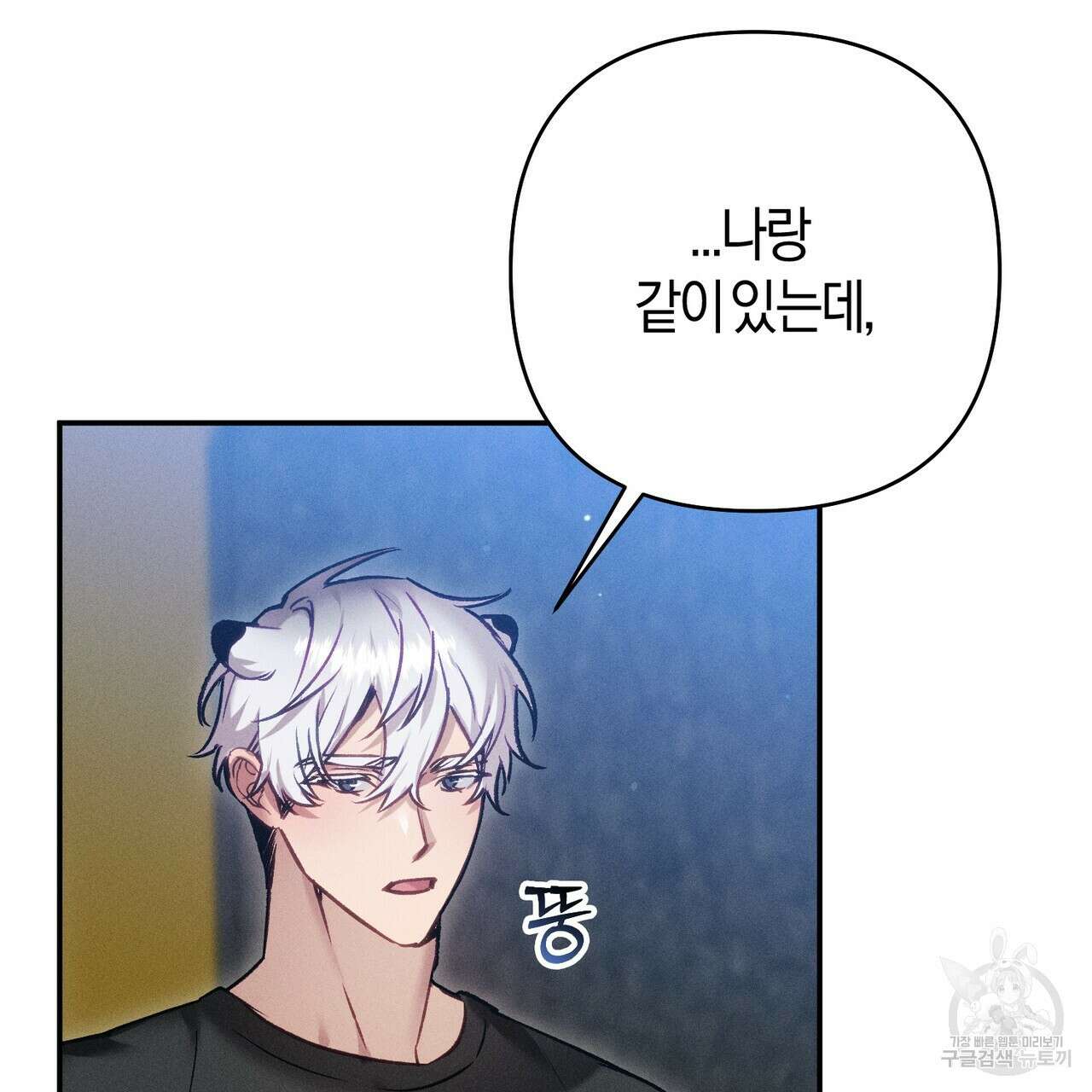 연애 경호 이상 무! 3화 47