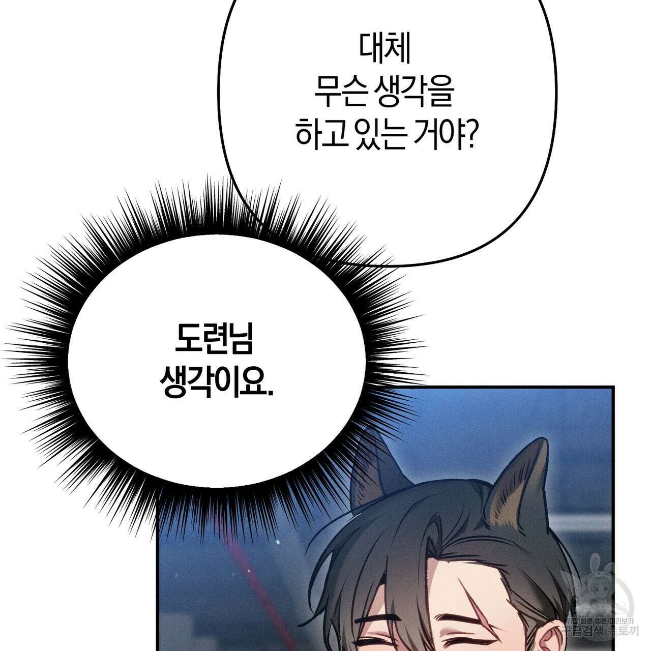 연애 경호 이상 무! 3화 49