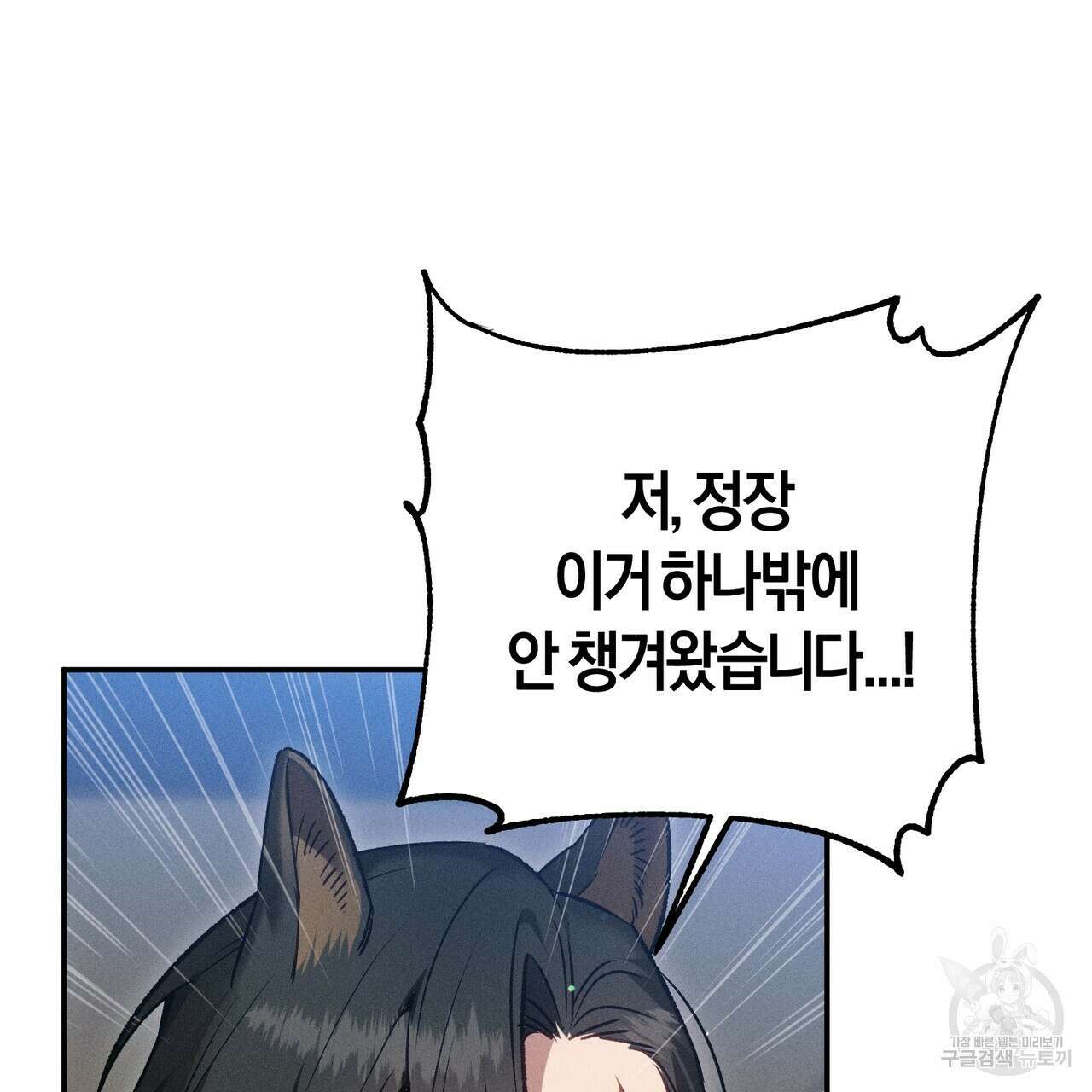 연애 경호 이상 무! 3화 71