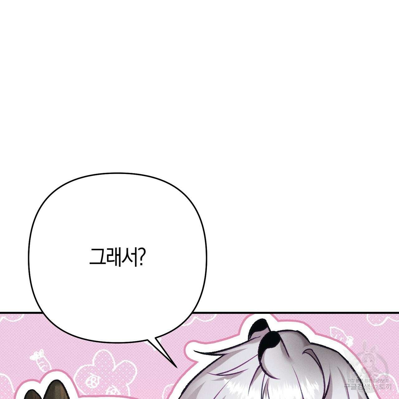 연애 경호 이상 무! 3화 73