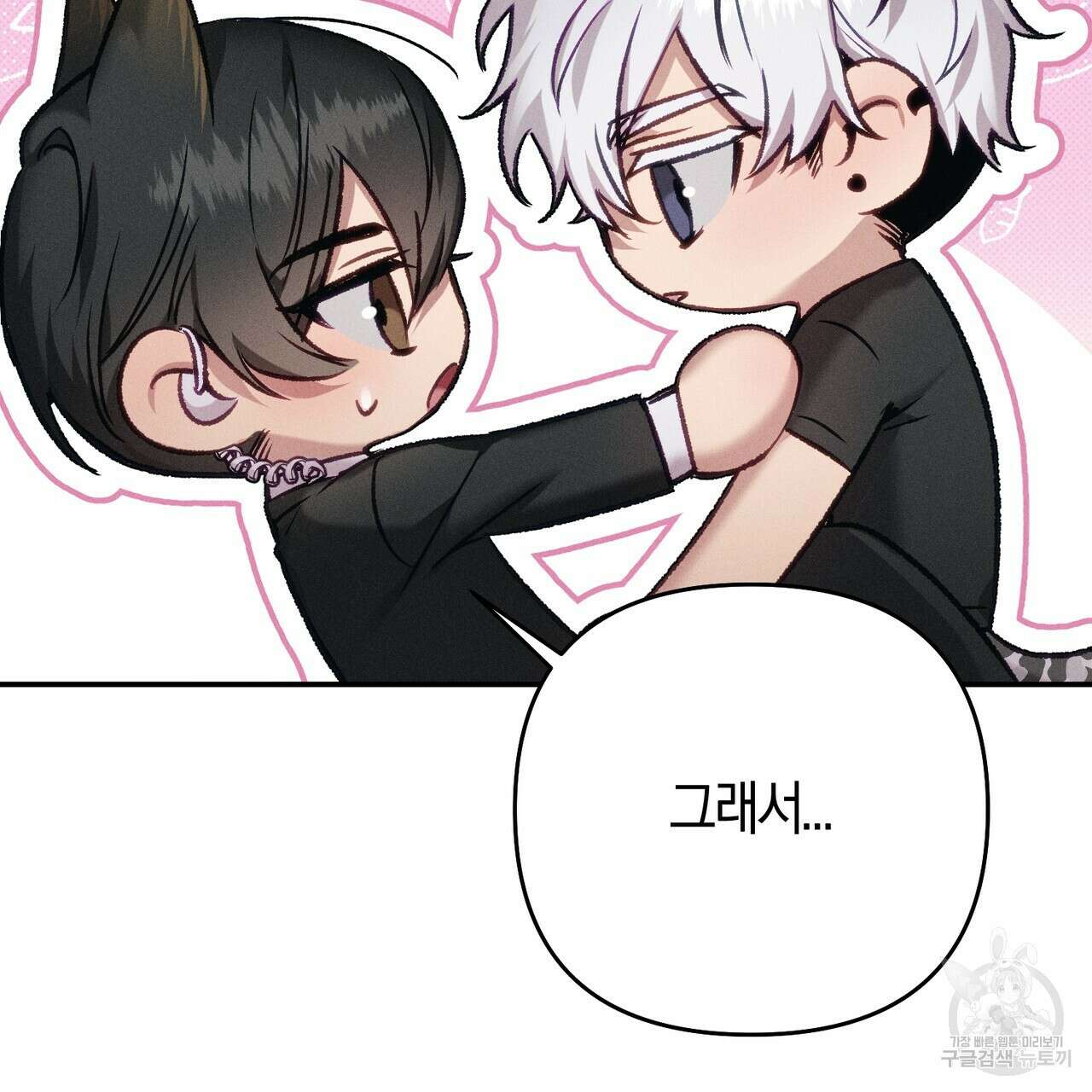 연애 경호 이상 무! 3화 74