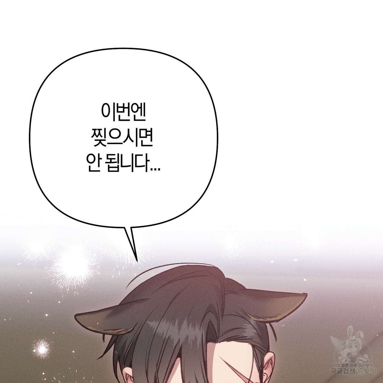 연애 경호 이상 무! 3화 75