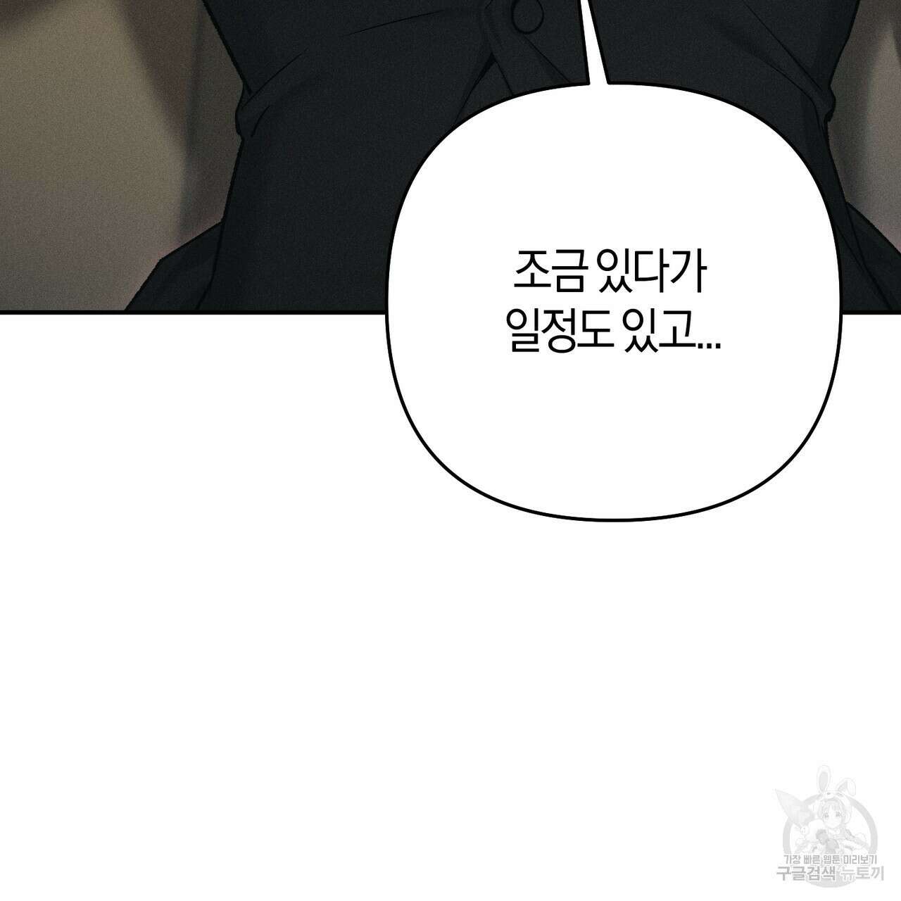연애 경호 이상 무! 3화 77