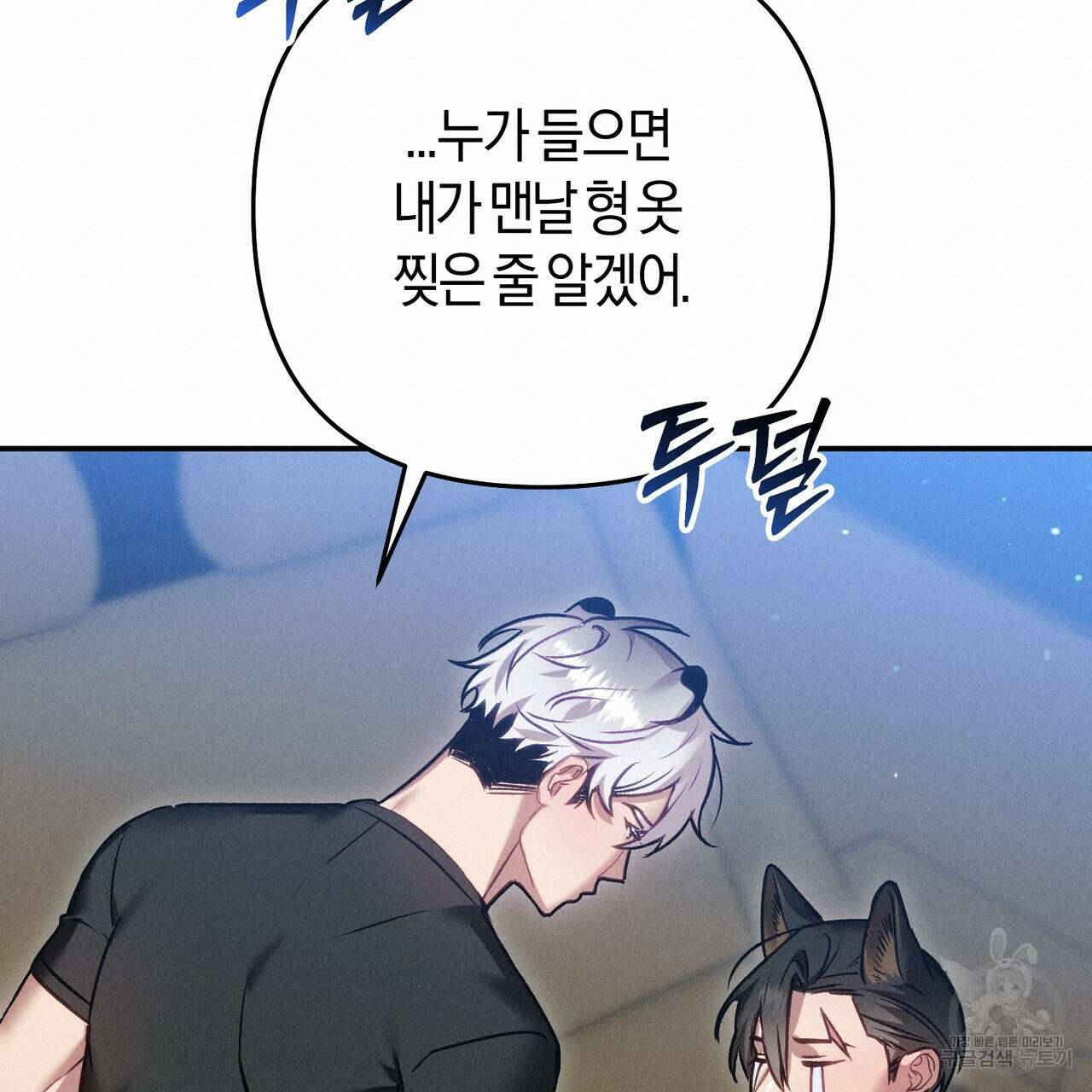 연애 경호 이상 무! 3화 80