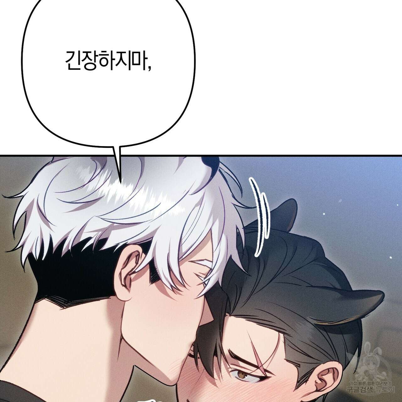 연애 경호 이상 무! 3화 89