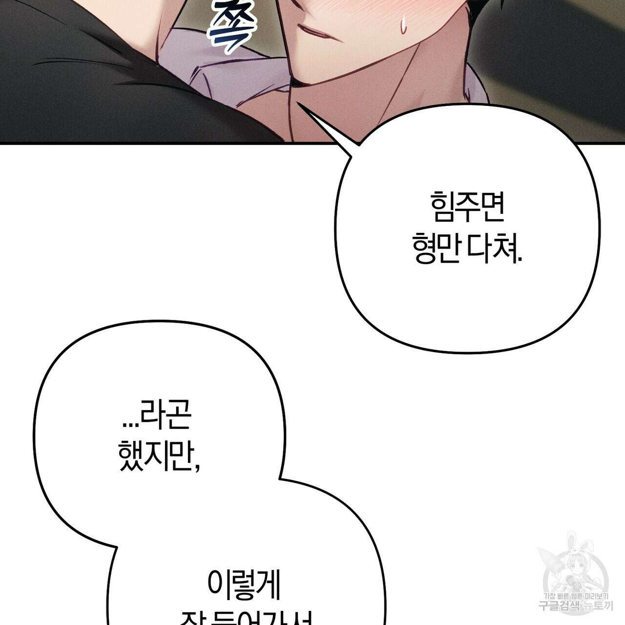 연애 경호 이상 무! 3화 90