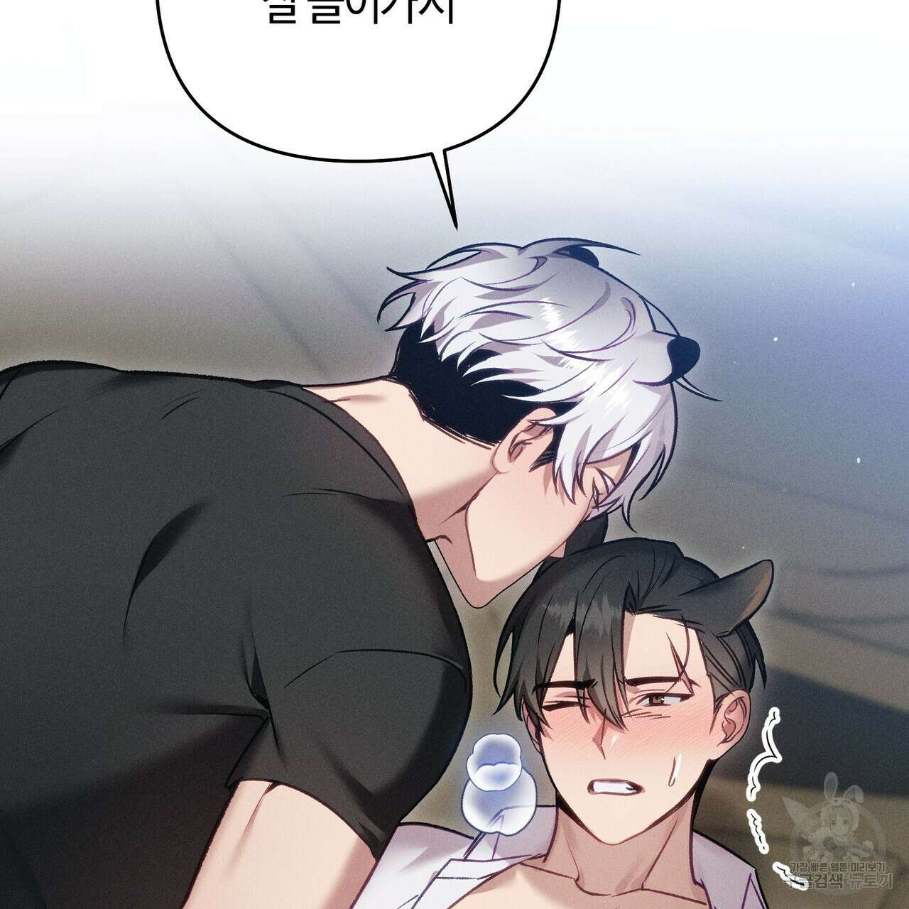 연애 경호 이상 무! 3화 91