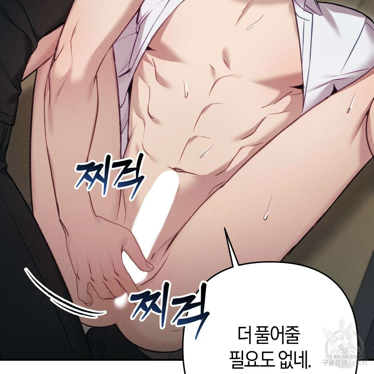 연애 경호 이상 무! 3화 92