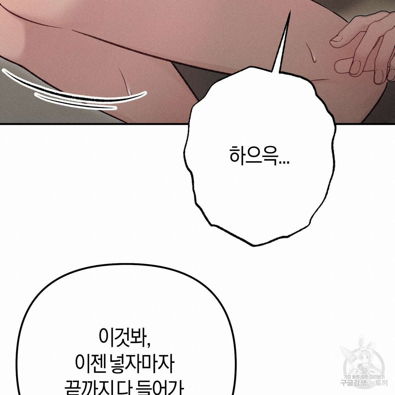 연애 경호 이상 무! 3화 100