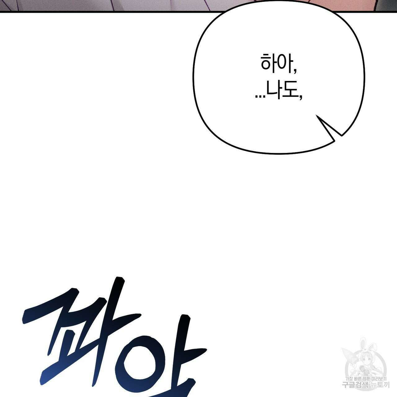 연애 경호 이상 무! 3화 115