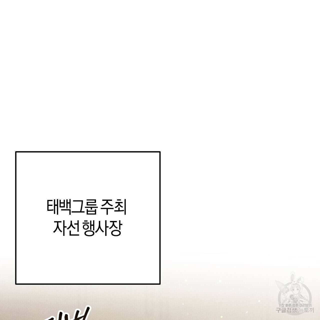 연애 경호 이상 무! 3화 121