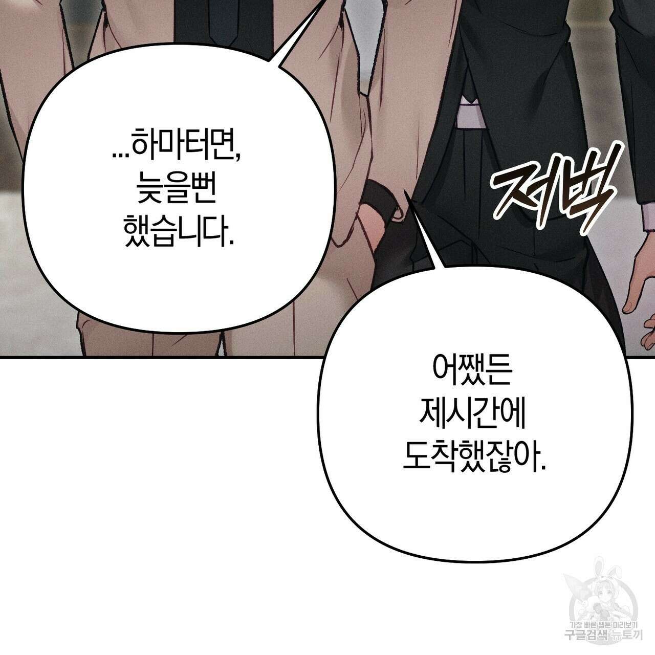 연애 경호 이상 무! 3화 123
