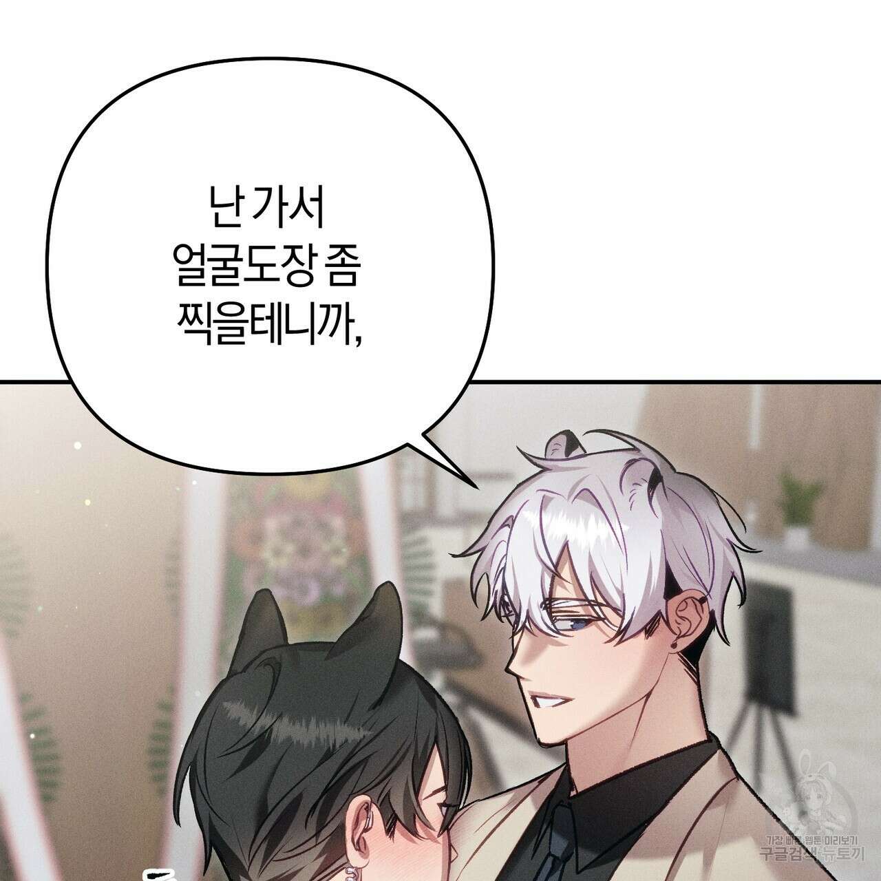 연애 경호 이상 무! 3화 124