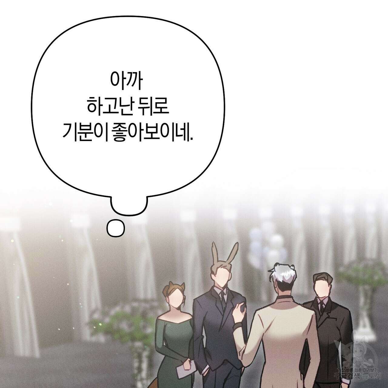 연애 경호 이상 무! 3화 128