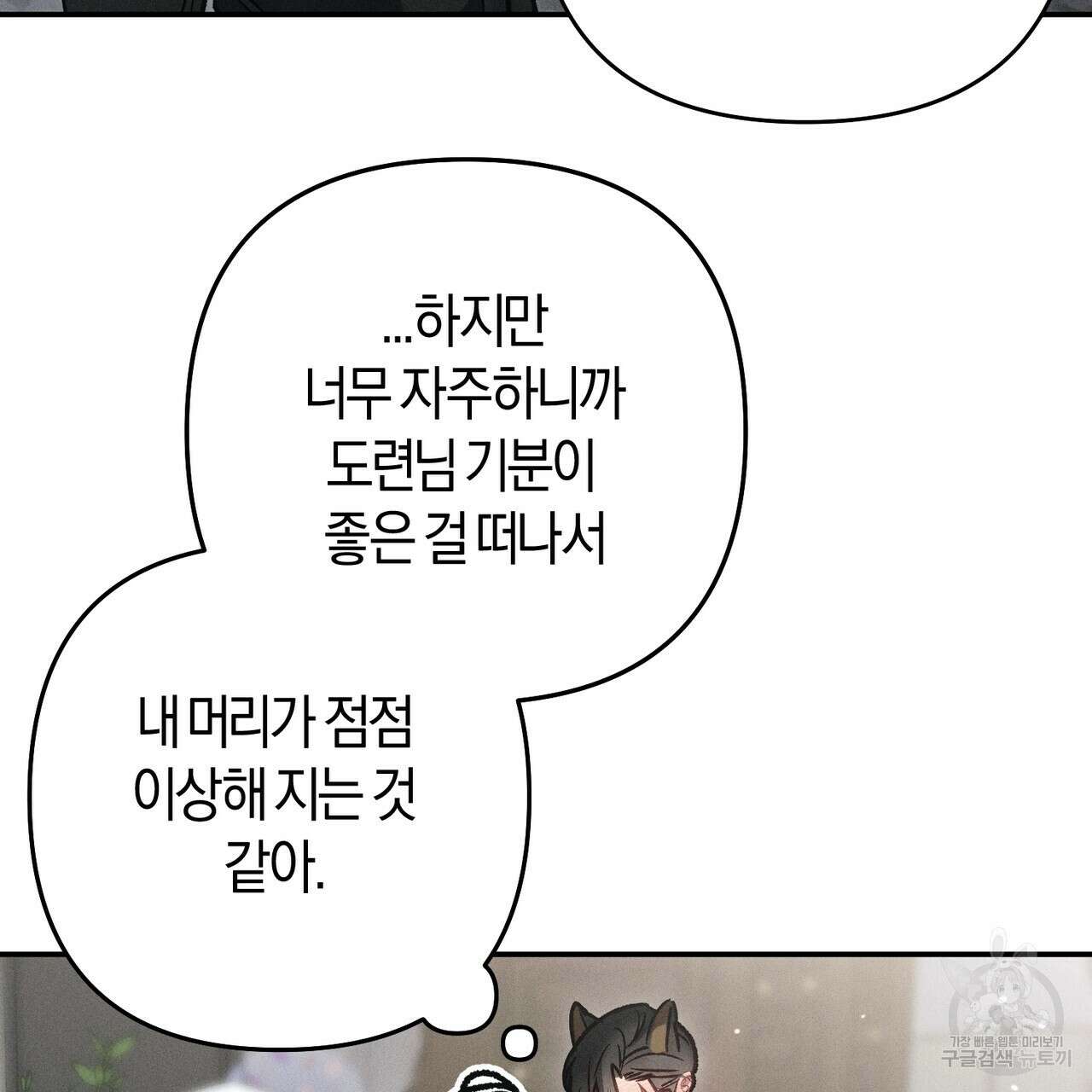 연애 경호 이상 무! 3화 130