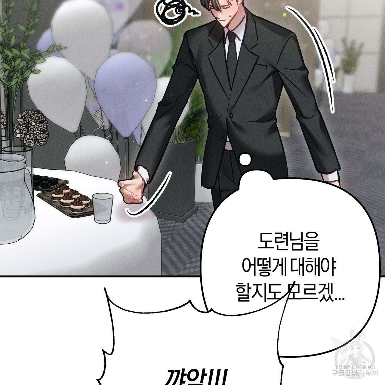 연애 경호 이상 무! 3화 131