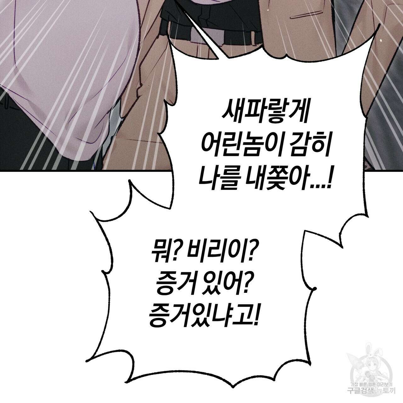 연애 경호 이상 무! 3화 134