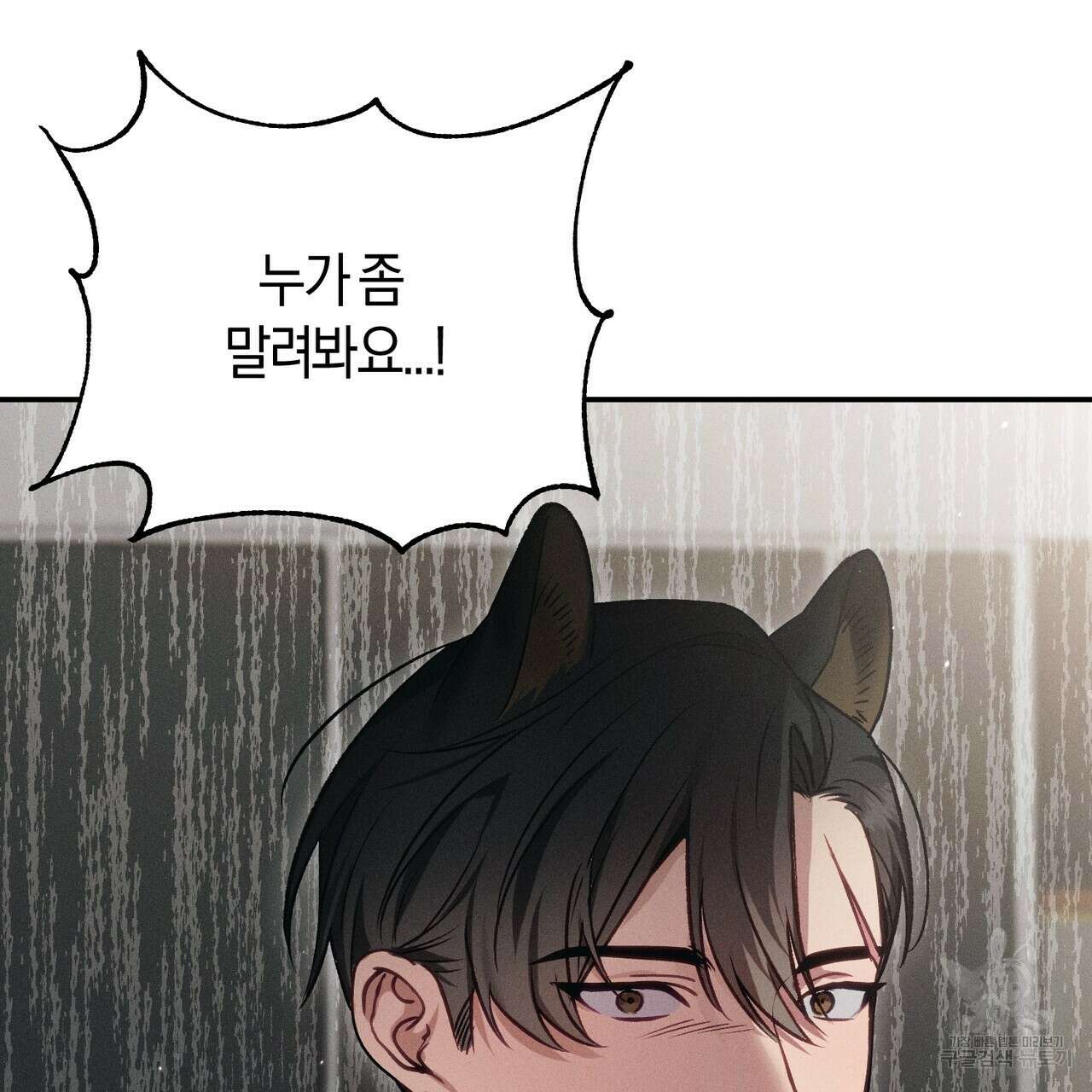 연애 경호 이상 무! 3화 135