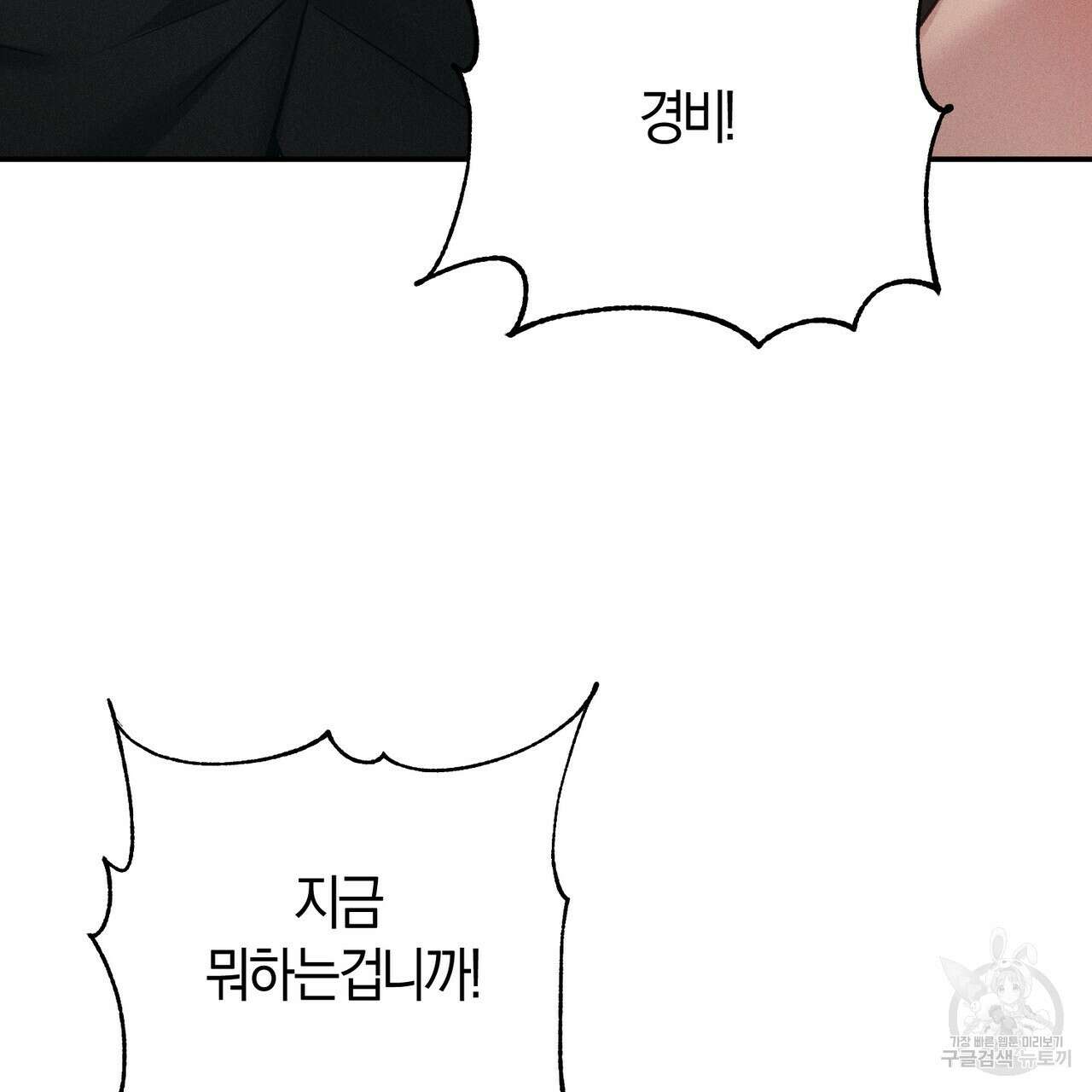 연애 경호 이상 무! 3화 137