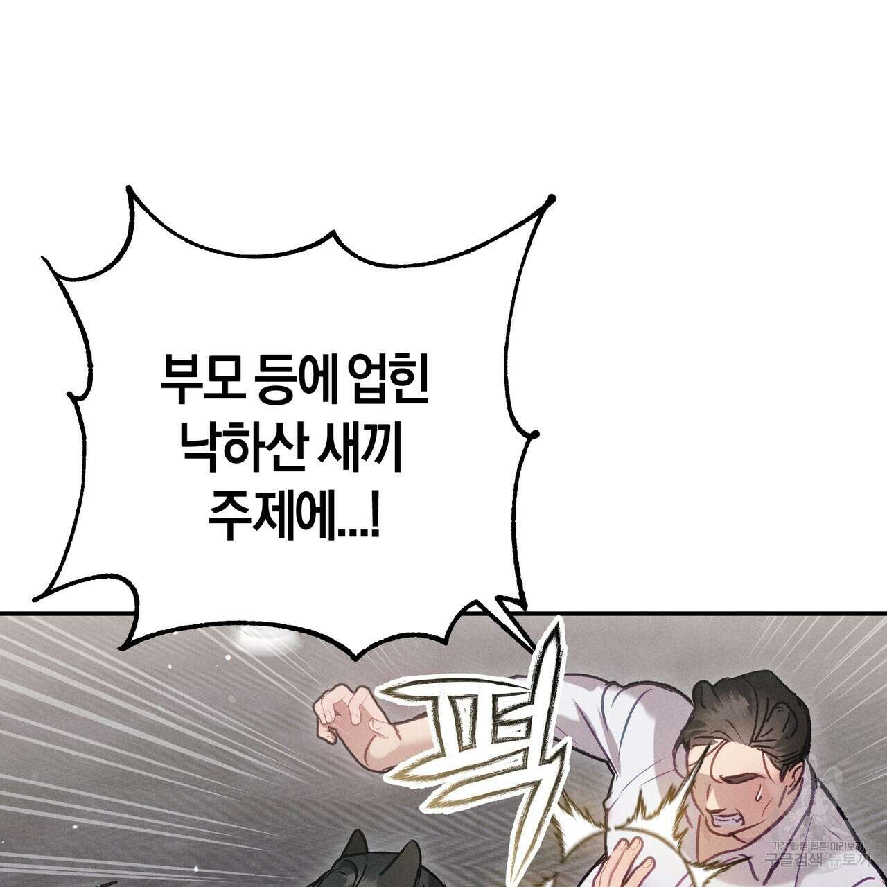 연애 경호 이상 무! 3화 139