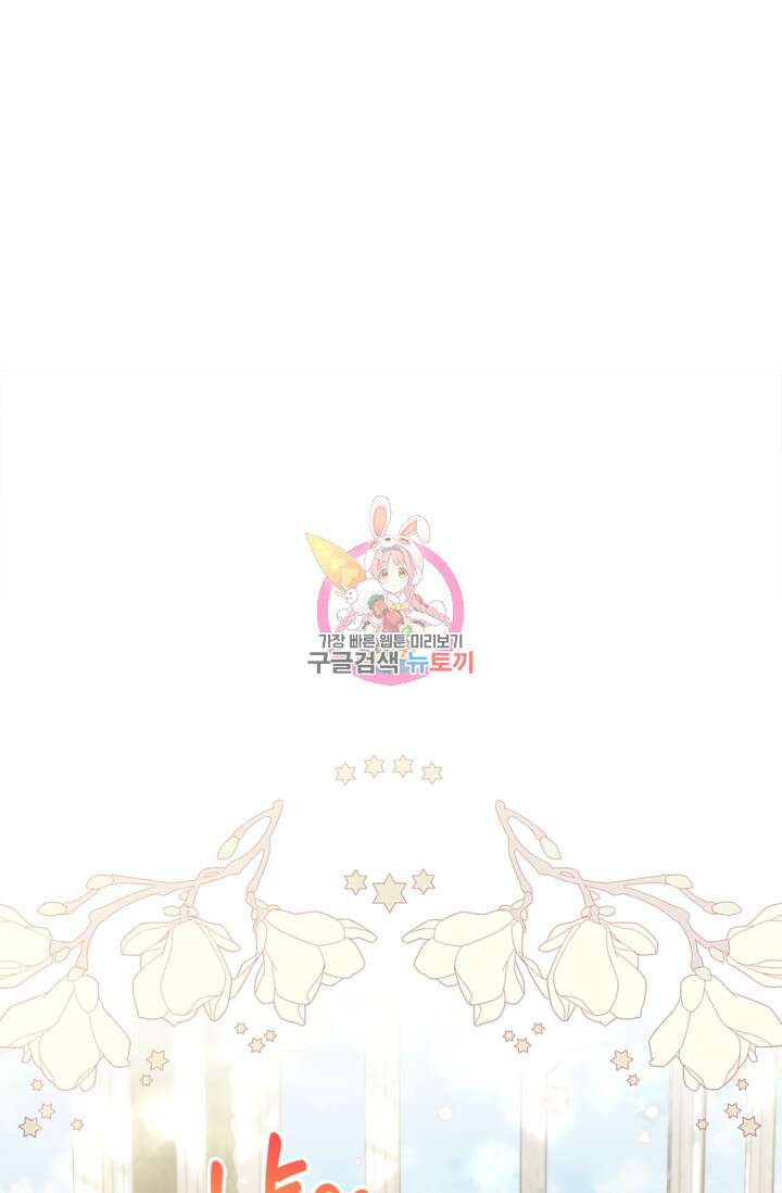 남주가 여주를 바꾸려고 합니다 11화 1