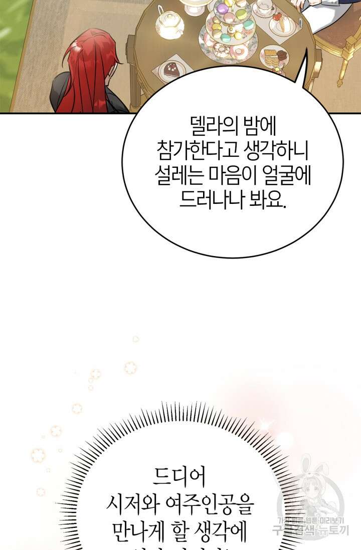 남주가 여주를 바꾸려고 합니다 11화 4