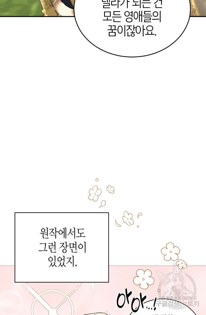 남주가 여주를 바꾸려고 합니다 11화 7
