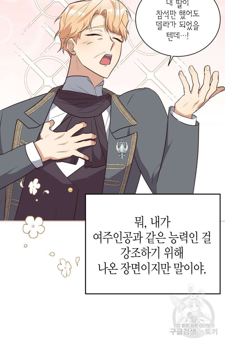 남주가 여주를 바꾸려고 합니다 11화 8
