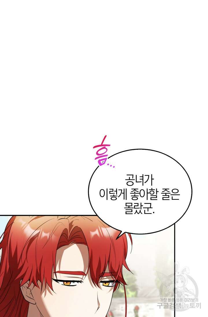 남주가 여주를 바꾸려고 합니다 11화 9