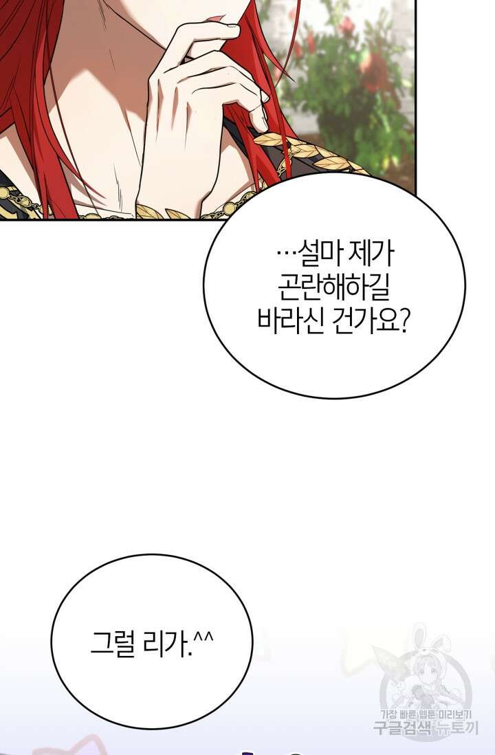 남주가 여주를 바꾸려고 합니다 11화 10