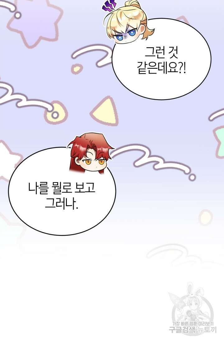 남주가 여주를 바꾸려고 합니다 11화 11