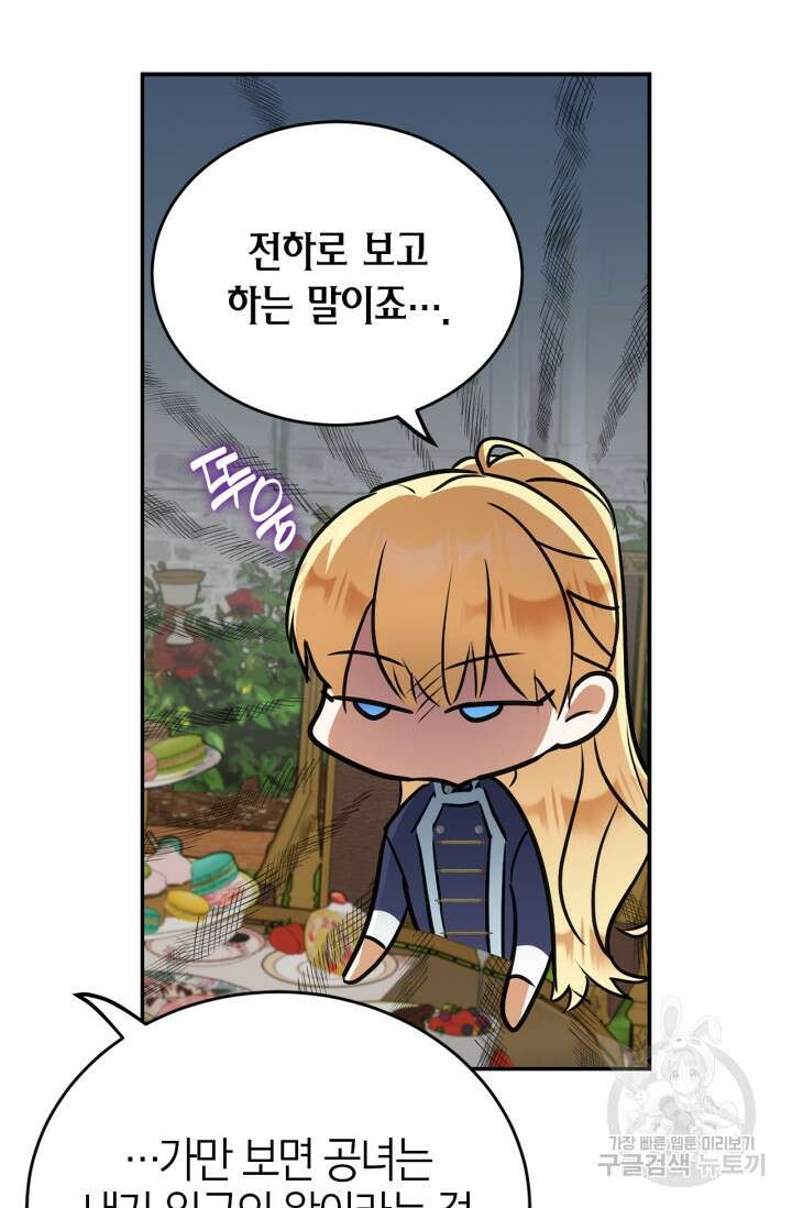 남주가 여주를 바꾸려고 합니다 11화 12