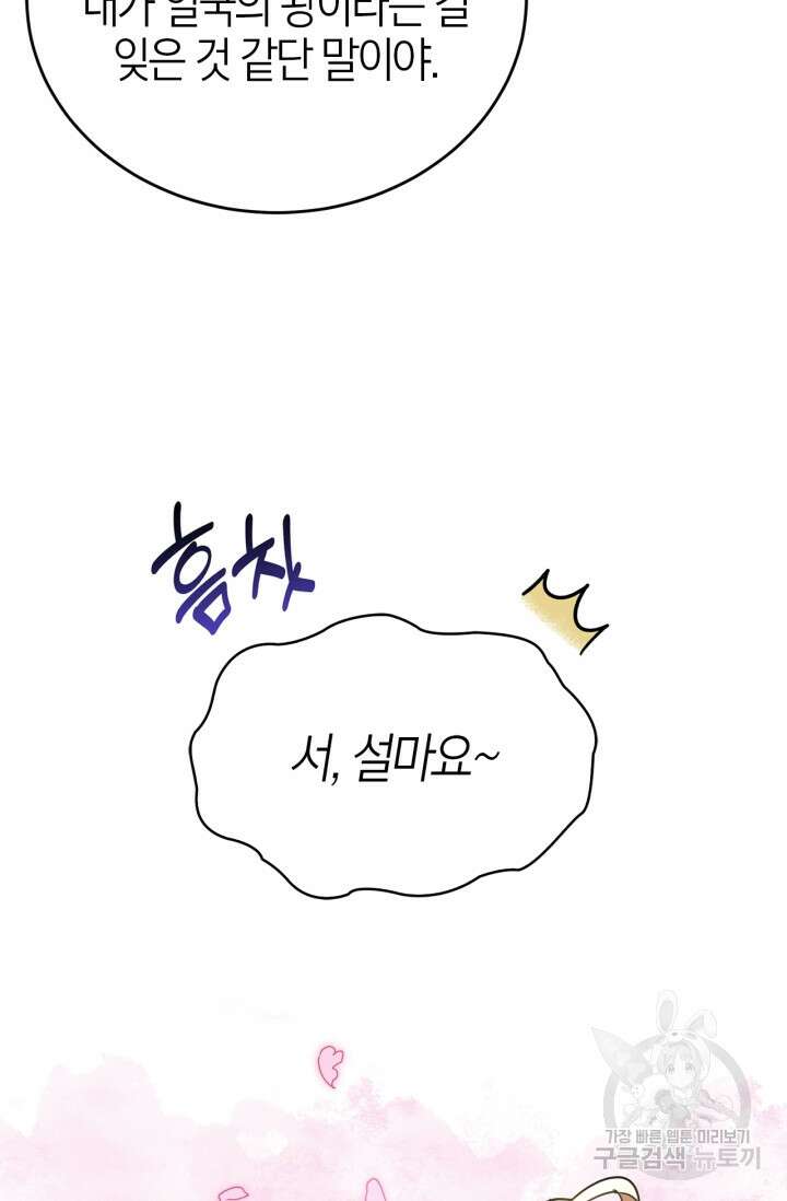남주가 여주를 바꾸려고 합니다 11화 13