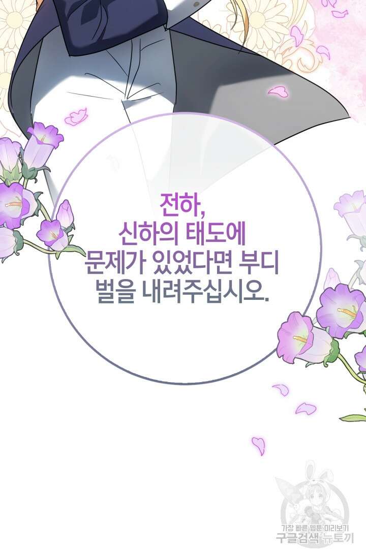 남주가 여주를 바꾸려고 합니다 11화 15