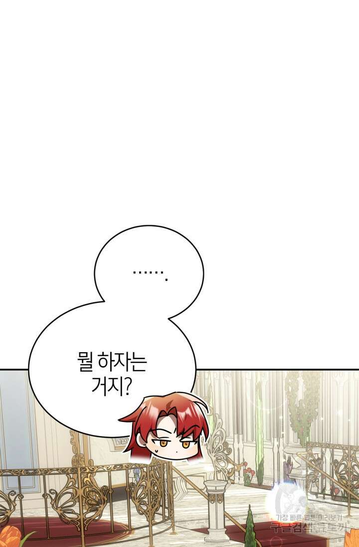 남주가 여주를 바꾸려고 합니다 11화 16