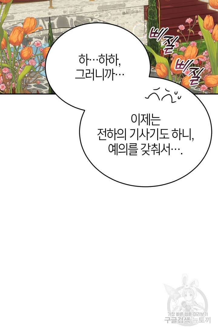 남주가 여주를 바꾸려고 합니다 11화 17