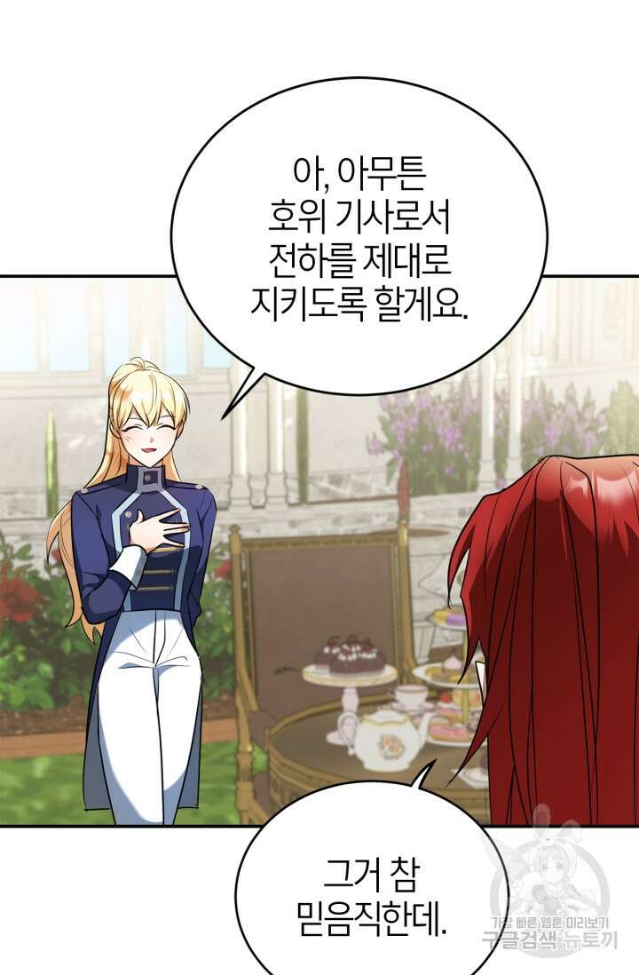 남주가 여주를 바꾸려고 합니다 11화 18