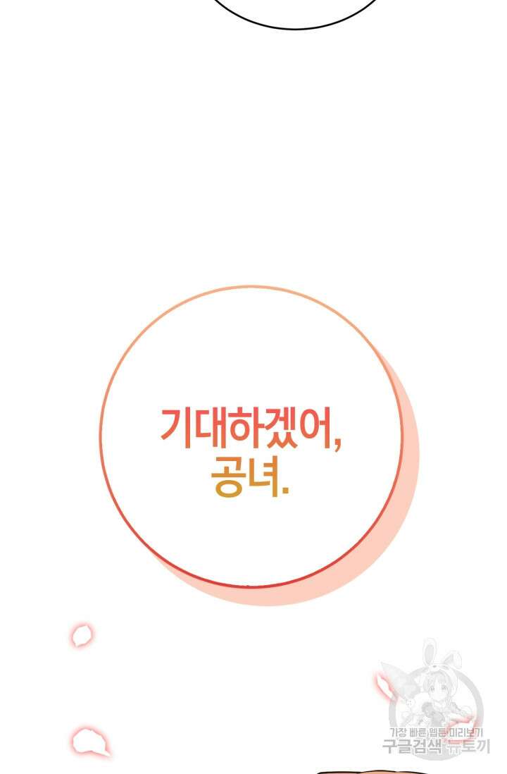 남주가 여주를 바꾸려고 합니다 11화 19