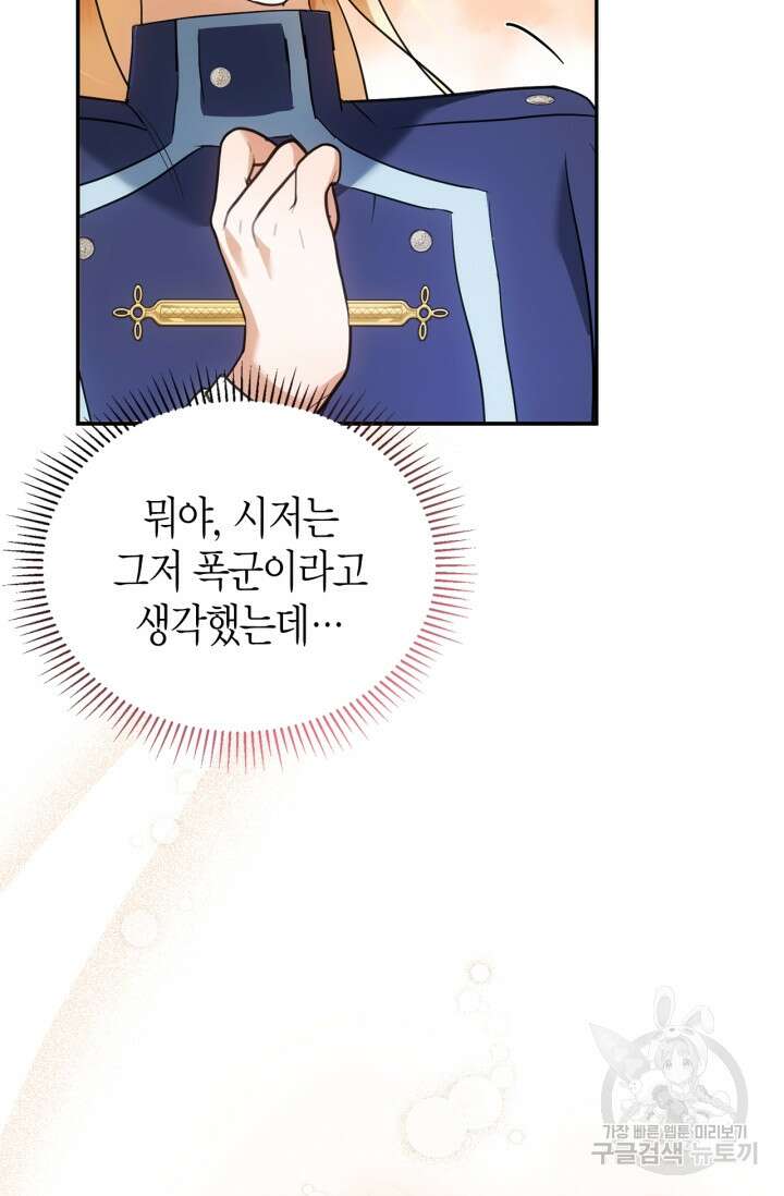 남주가 여주를 바꾸려고 합니다 11화 22