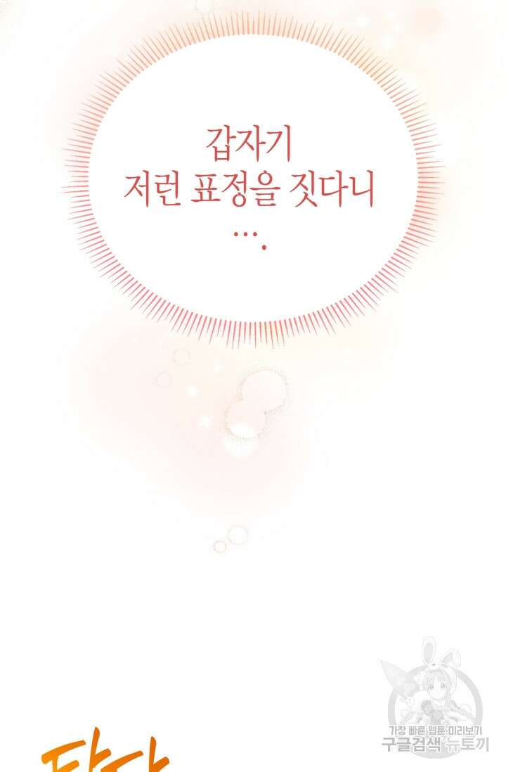 남주가 여주를 바꾸려고 합니다 11화 23