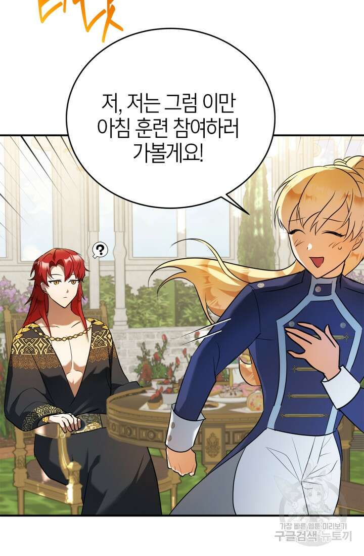 남주가 여주를 바꾸려고 합니다 11화 24