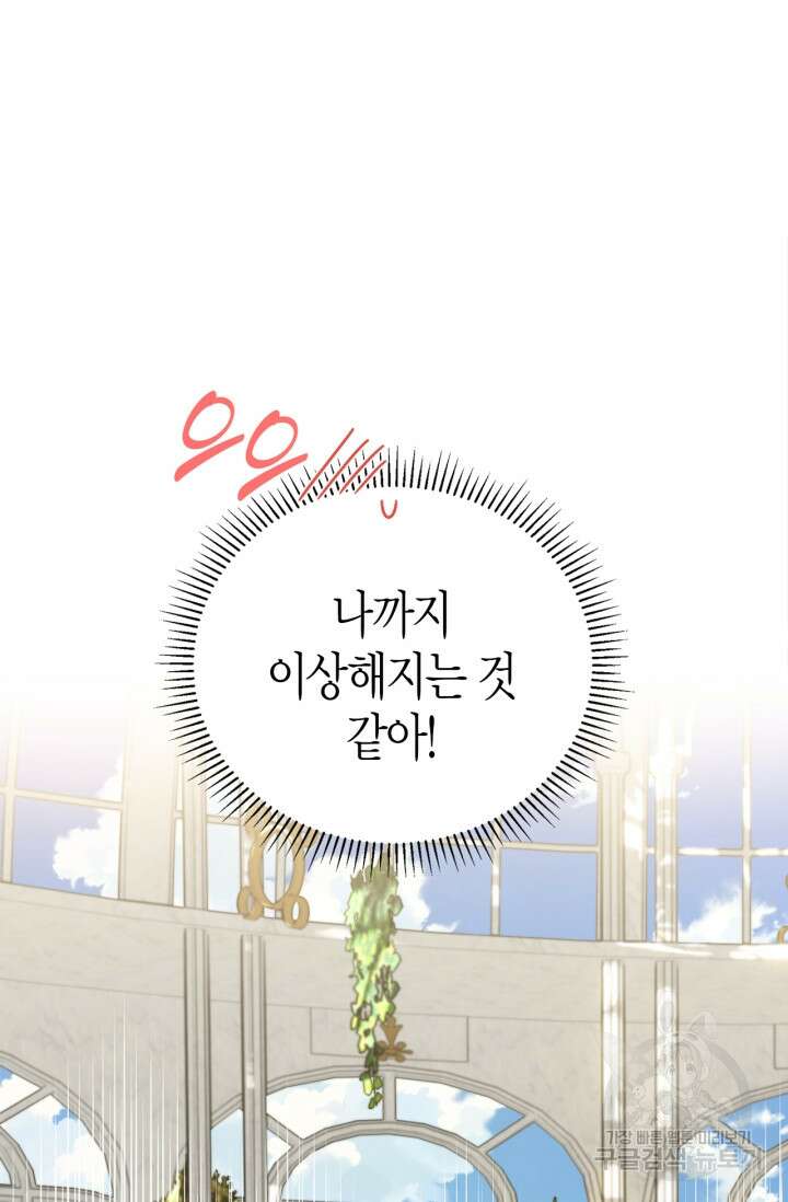 남주가 여주를 바꾸려고 합니다 11화 25