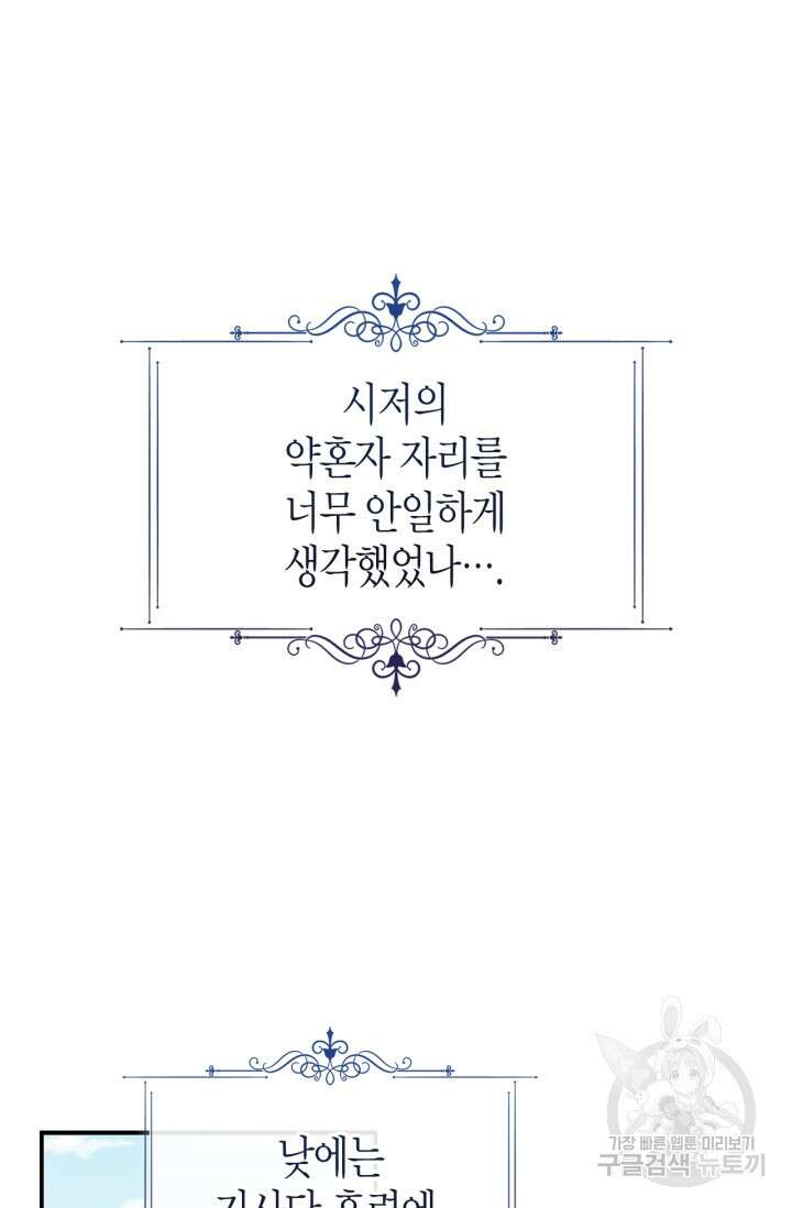 남주가 여주를 바꾸려고 합니다 11화 27