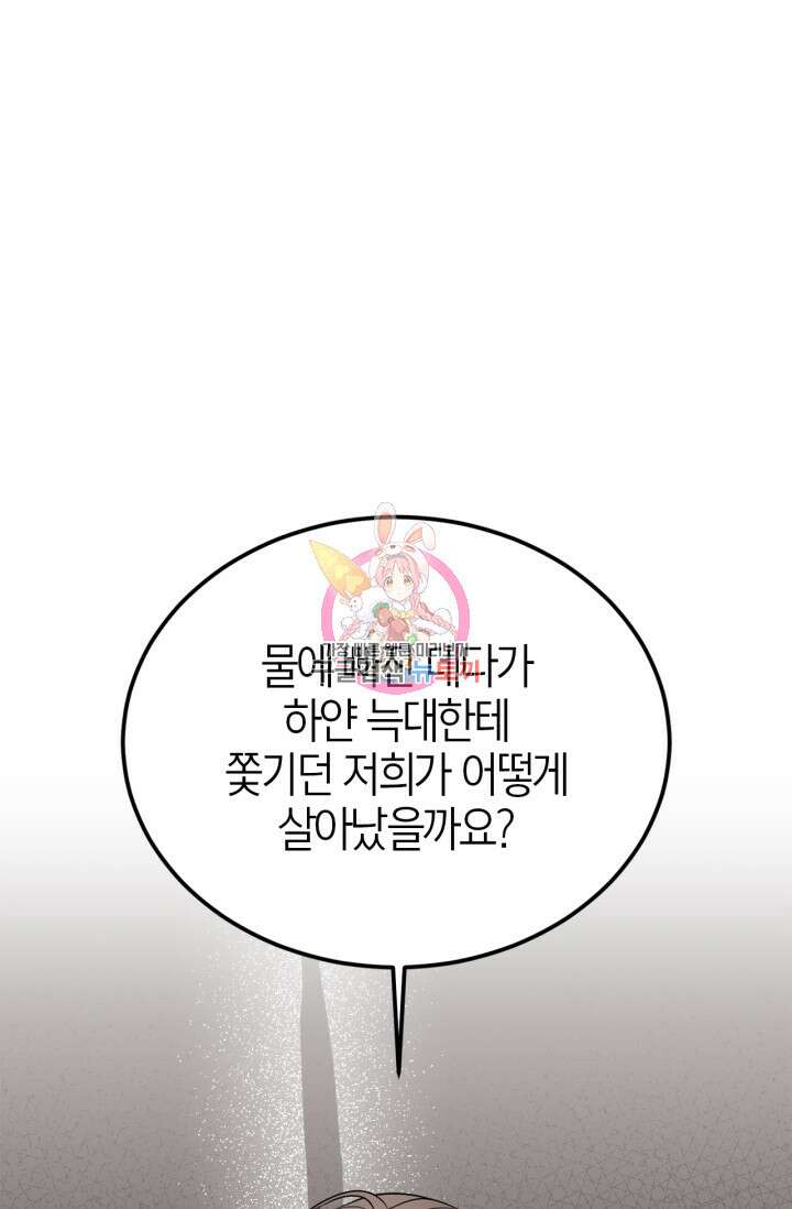 남주가 여주를 바꾸려고 합니다 18화 1