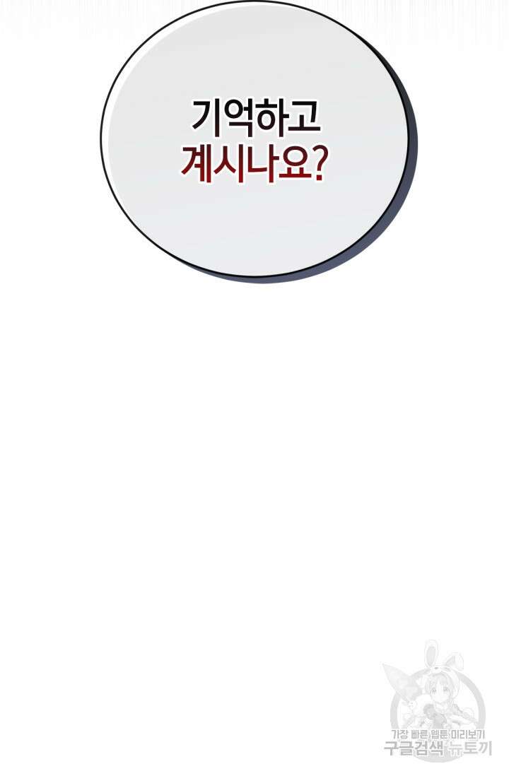 남주가 여주를 바꾸려고 합니다 18화 4
