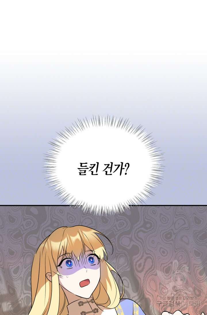 남주가 여주를 바꾸려고 합니다 18화 5