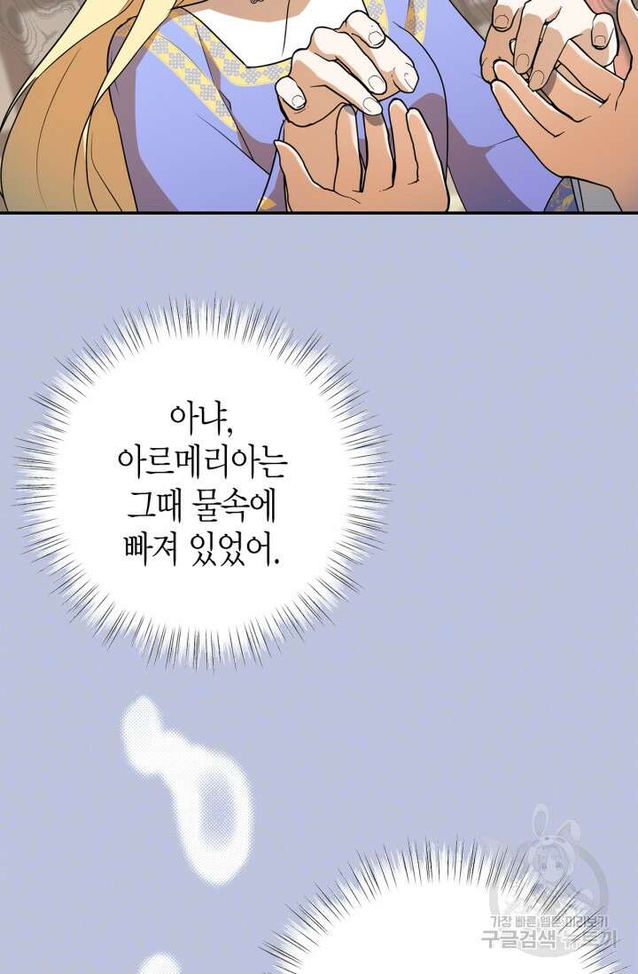남주가 여주를 바꾸려고 합니다 18화 6