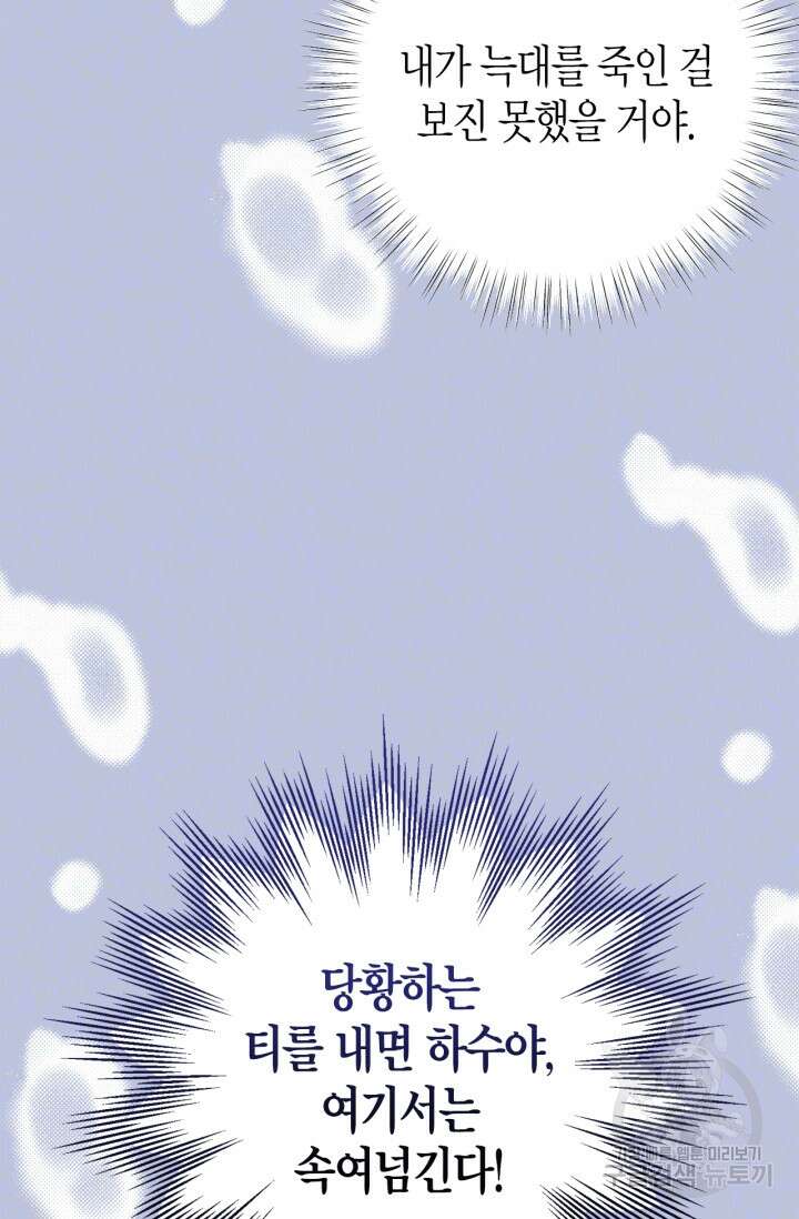 남주가 여주를 바꾸려고 합니다 18화 7