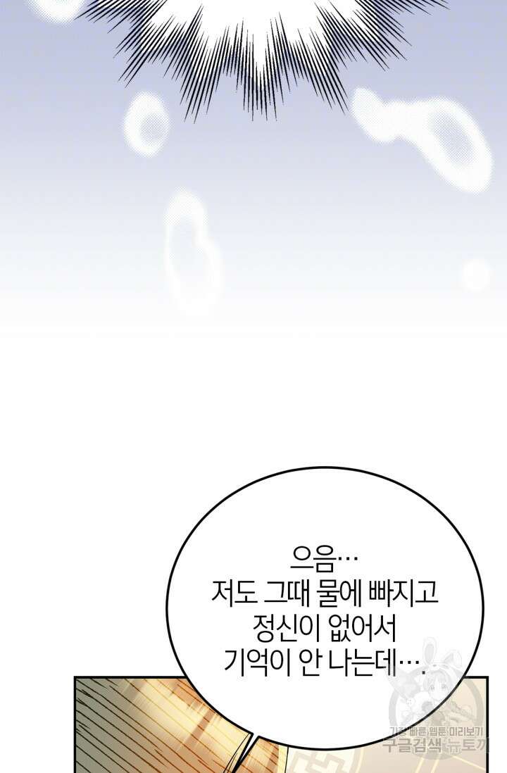 남주가 여주를 바꾸려고 합니다 18화 8