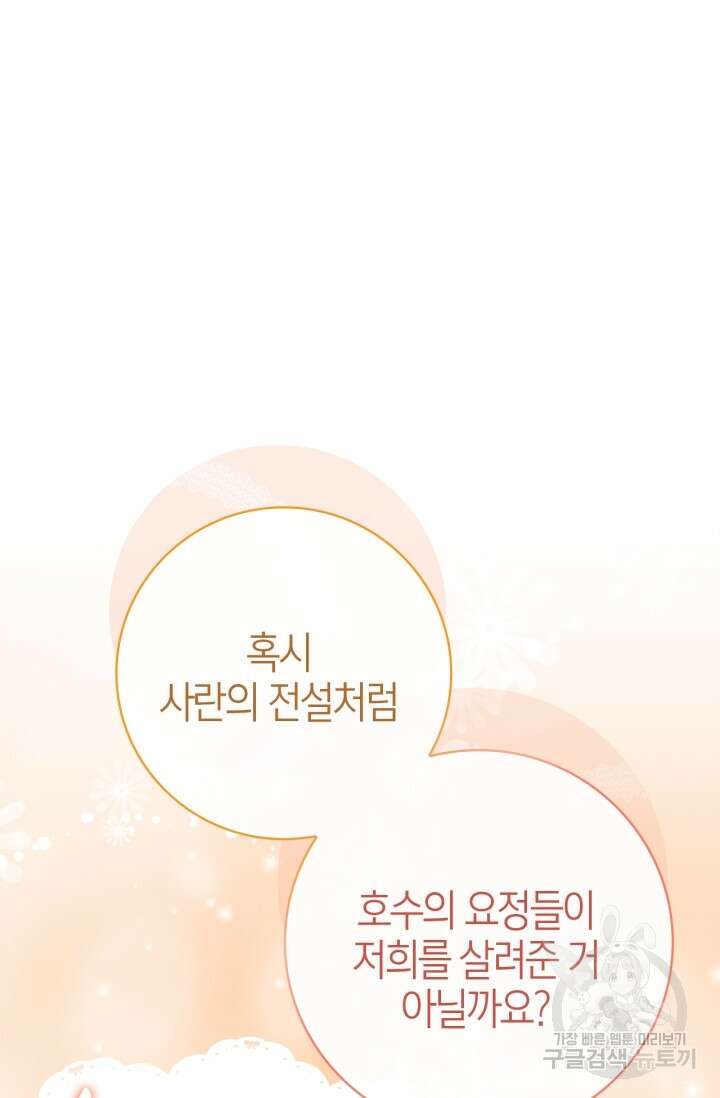 남주가 여주를 바꾸려고 합니다 18화 10